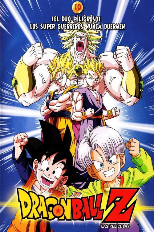 Dragon Ball Z꞉ ¡El dúo peligroso! Los súper guerreros nunca duermen (1994)